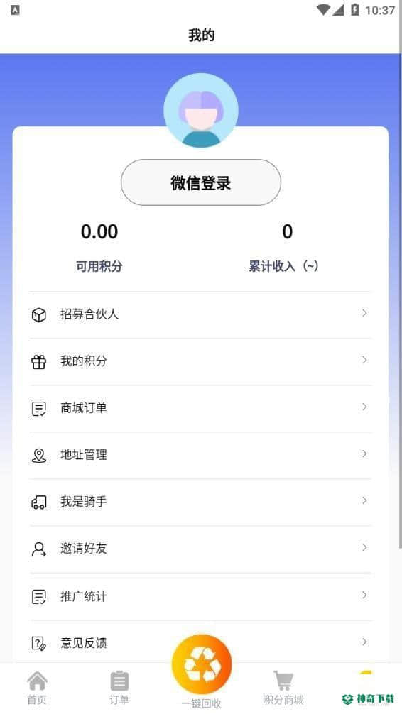 嘀嗒回收安卓版1.0.0版下载