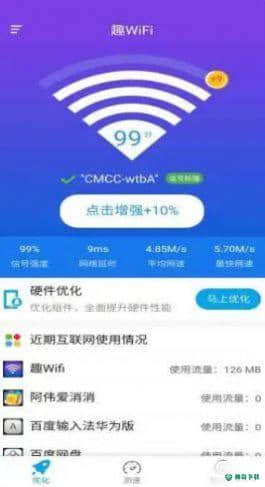 趣WiFiAPP下载