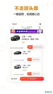 布道租车安卓版下载