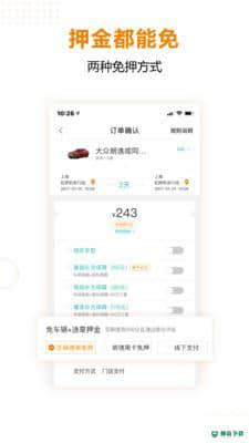 布道租车1.0.4下载