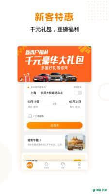 布道租车安卓版下载