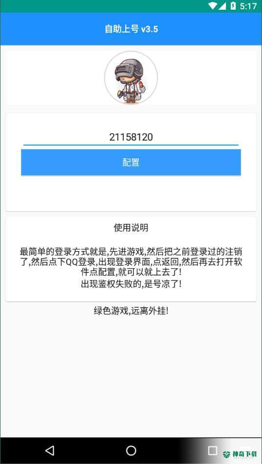 手游自助上号8.8.5下载