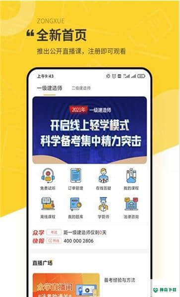 众学建造2.0.5安卓版下载