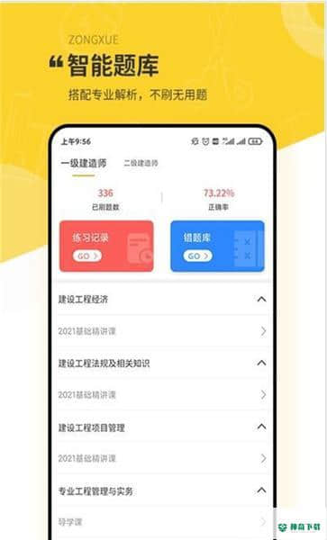 众学建造APP下载