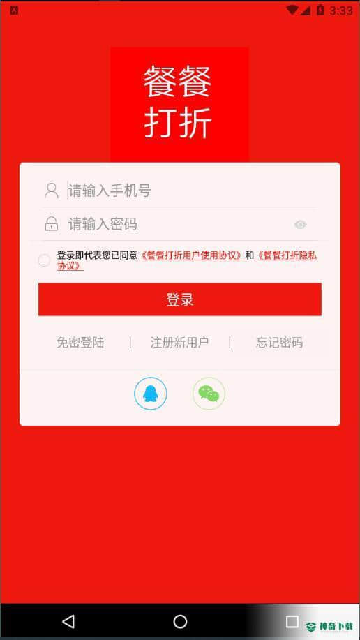 餐餐打折v1.0下载