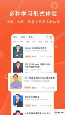 程序员研修院安卓软件下载