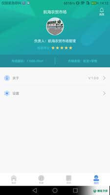 掌上农贸市场安卓软件下载