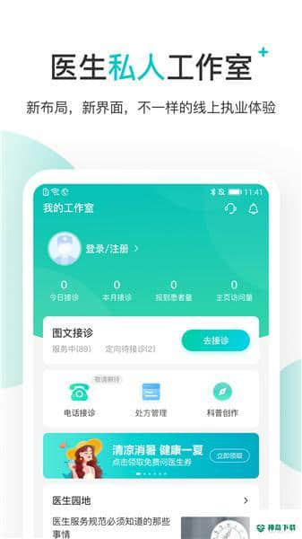 家庭透析医护端1.1.5下载