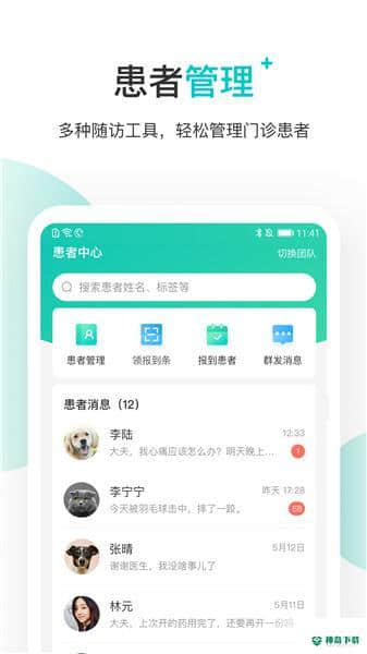 家庭透析医护端安卓版下载
