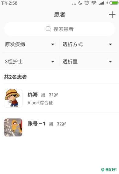 家庭透析医护端1.1.5下载