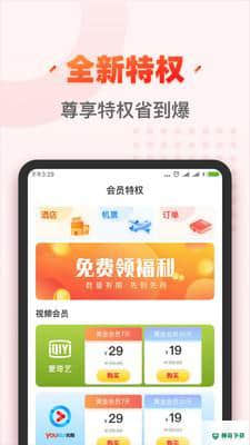 慧客严选下载