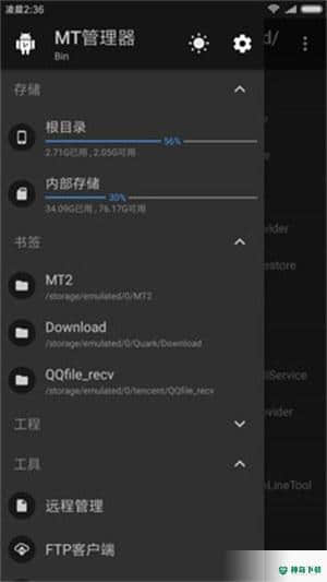 MT管理器最新版2.9.8版下载