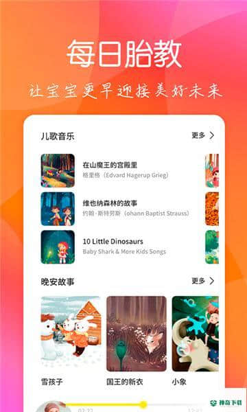 育儿嫂孕育安卓版下载
