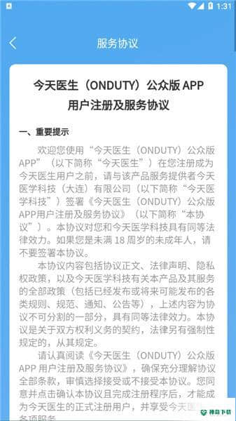 今天医生安卓app下载