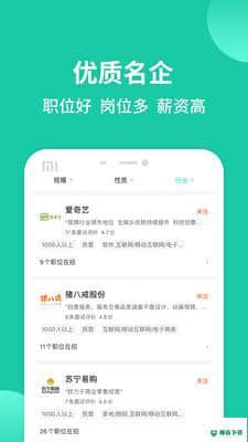 即时招聘安卓版下载