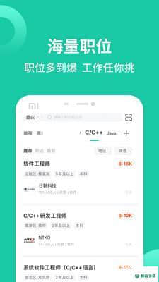 即时招聘1.0.1下载