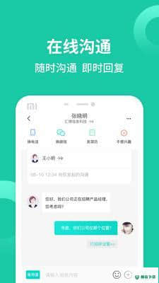 即时招聘安卓版下载