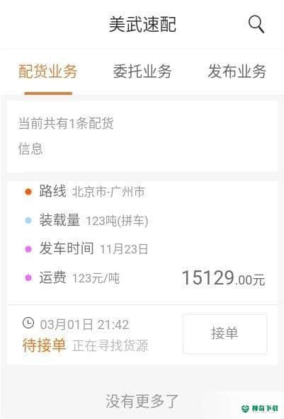 美武物流安卓应用下载