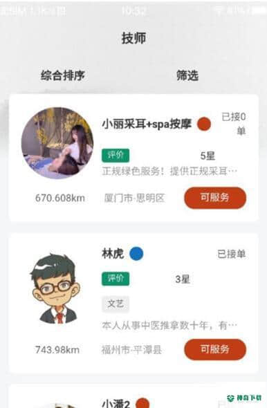 兜有科技UIUI健康服务平台安卓app下载