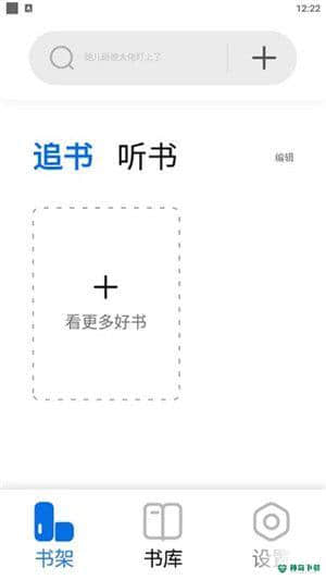 书痴最新版下载