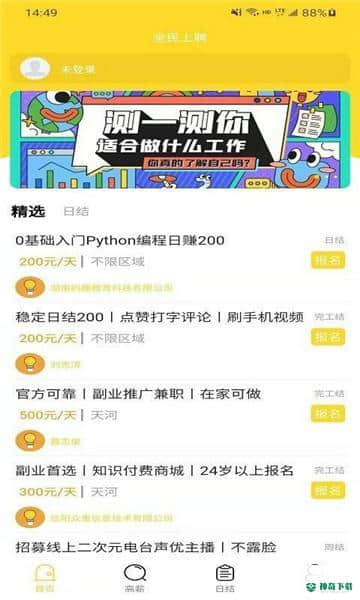 全民上聘安卓版1.0.3版下载