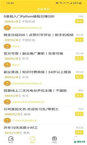 全民上聘安卓软件下载