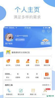 优洗衣掌柜安卓版下载