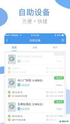优洗衣掌柜1.1.04下载
