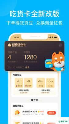 饿了么外卖安卓版v8.16.1版下载