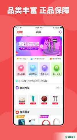 潮盒盲盒安卓版1.0.0版下载