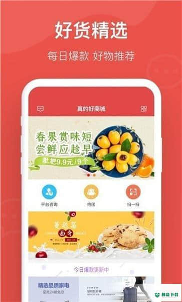 真的好商城下载