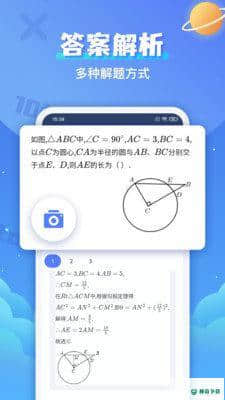 拍照搜题辅导1.0.0下载