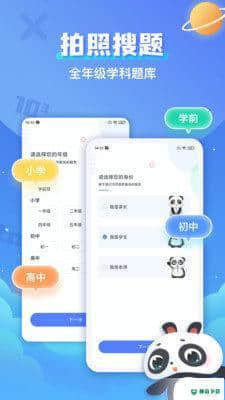 拍照搜题辅导安卓版下载