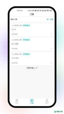 爱家里安卓版1.1.0版下载