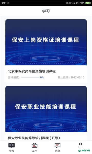 柏安学堂安卓版1.03版下载