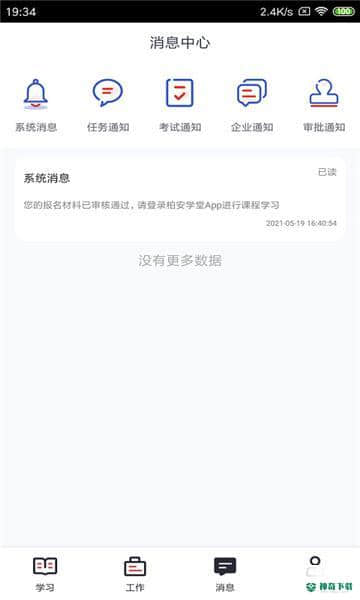 柏安学堂APP下载