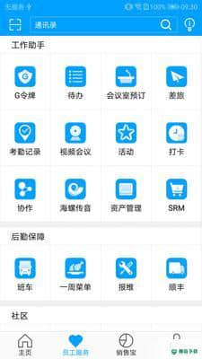 广企通安卓app下载