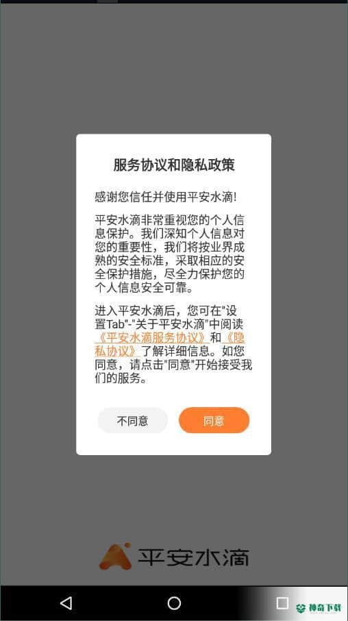 平安水滴安卓版下载