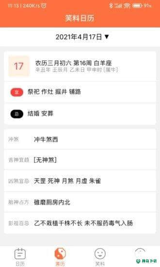 开薪日历安卓版下载