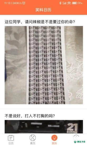 开薪日历6.0.0下载