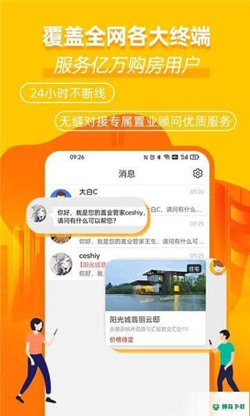 楼市网安卓版1.0.0版下载