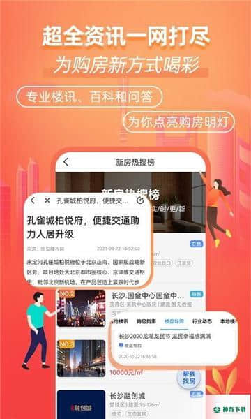 楼市网APP下载