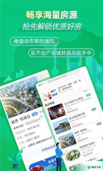 楼市网APP下载