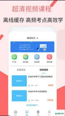 初级护师考试星选题库安卓app下载