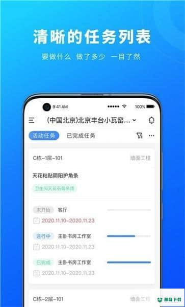 源著工人管理安卓版下载