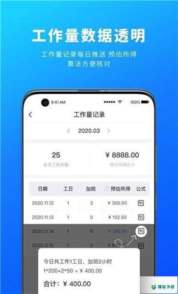 源著工人管理安卓版下载