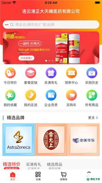 晴药有安卓版1.0版下载