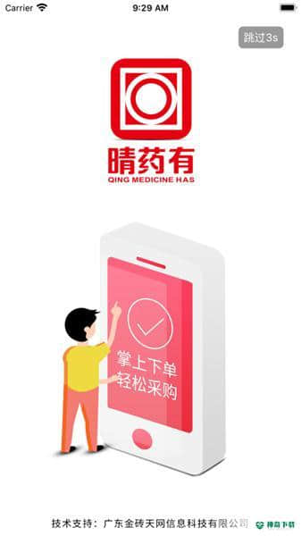 晴药有APP下载