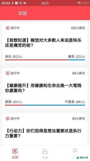 全民话题安卓app下载