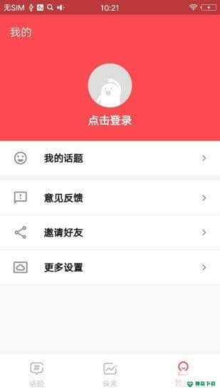 全民话题1.0.0安卓版下载